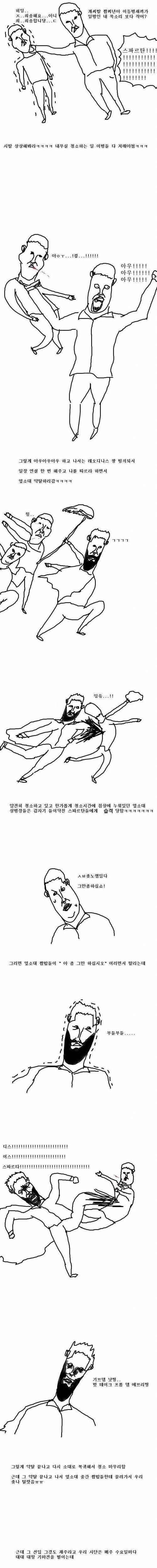 [스압] 300영화 빠돌이였던 선임 만화..jpg