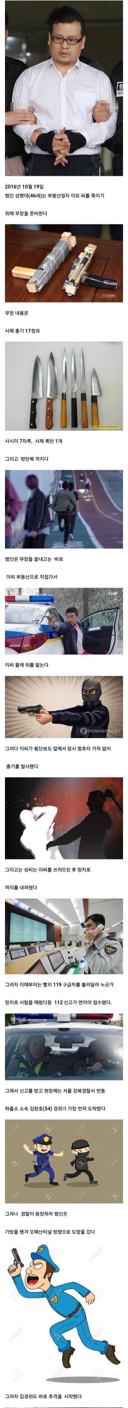 [스압] 대한민국 최악의 민간인 총기사건.mp4