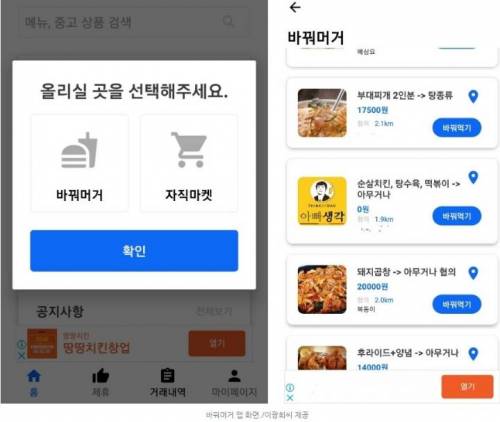 자영업자들 사이에서 바꿔 먹어 앱 흥행.