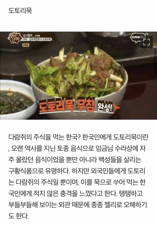 [스압] 한국말고는 먹는 나라가 별로 없는 음식들