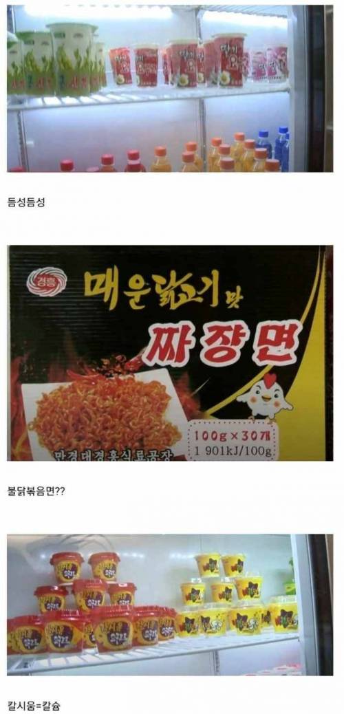 요즘 북한 식품들.jpg
