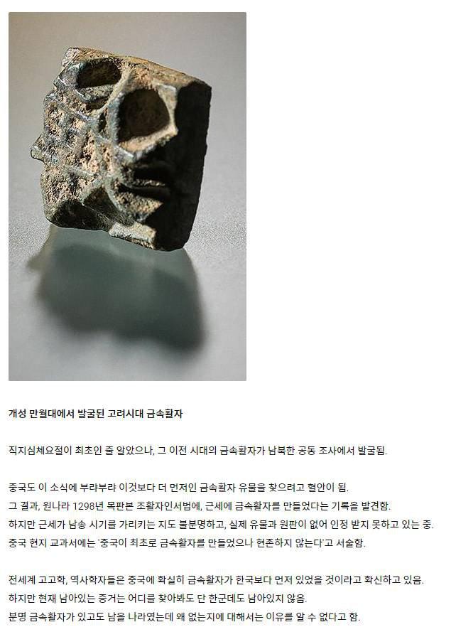 북한에서 발견된 직치심체요절보다 더 오래된 금속활자
