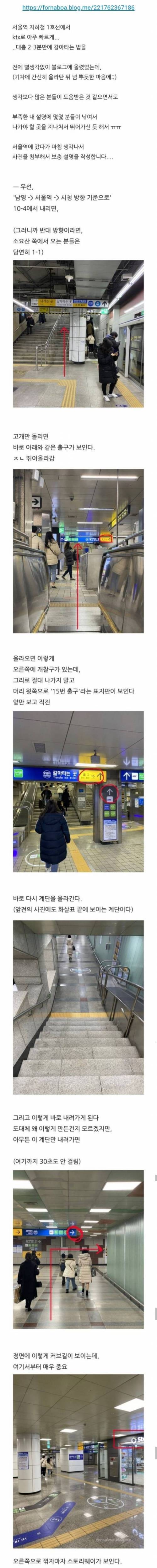 [스압] 1호선 서울역에서 KTX 환승 2분컷 쌉가능한 방법.jpg