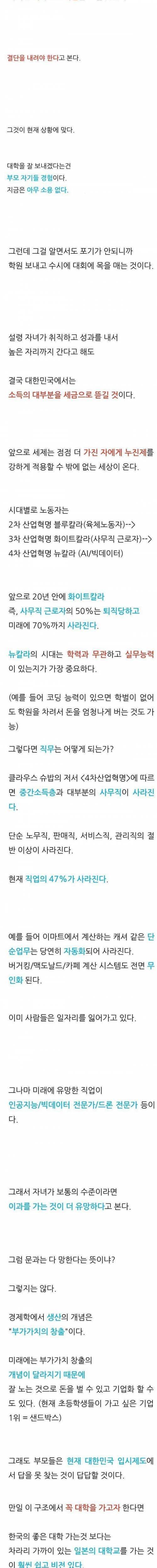 [스압] 메가스터디 손주은이 말하는 충격적인 한국의 미래.jpg