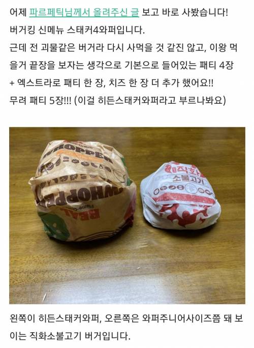 버거킹 신메뉴 스태커4+1 와퍼 후기 ㄷㄷㄷ...jpg