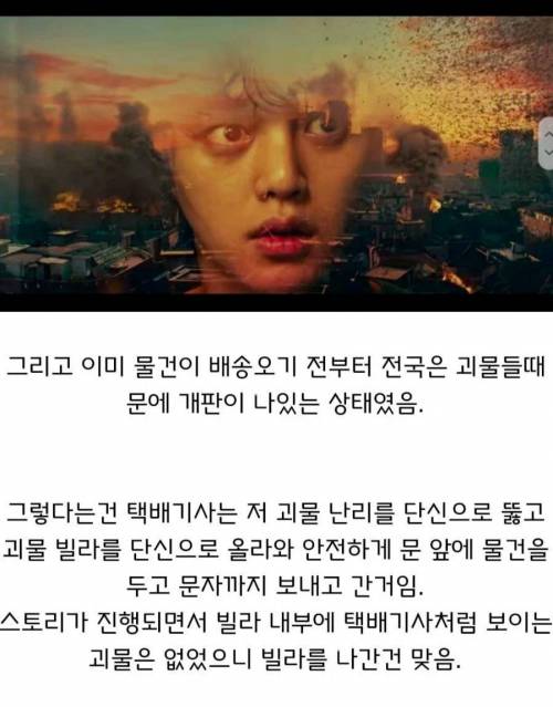 드라마 스위트홈으로 보는 택배기사의 강함.jpg