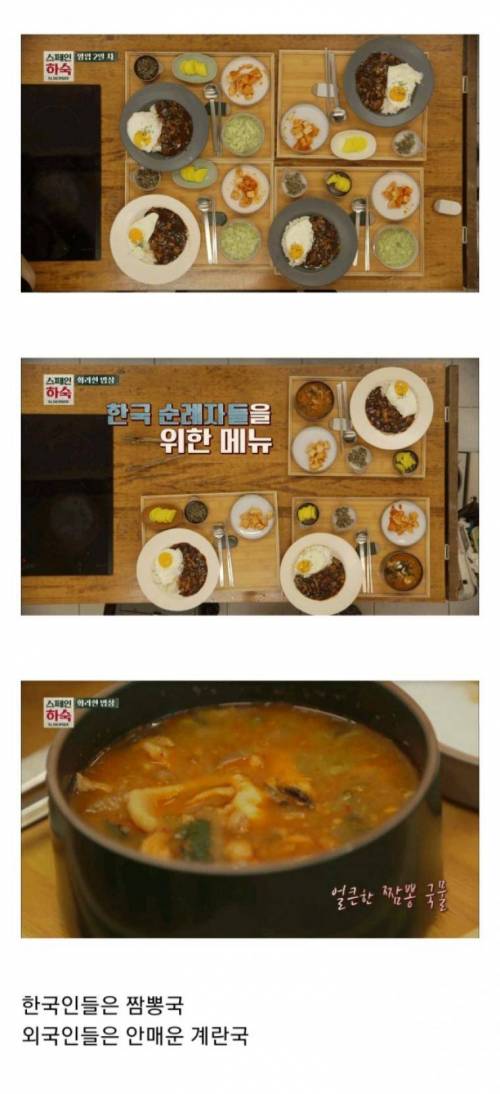 [스압] 스페인 하숙 차승원이 만든 요리들.jpg