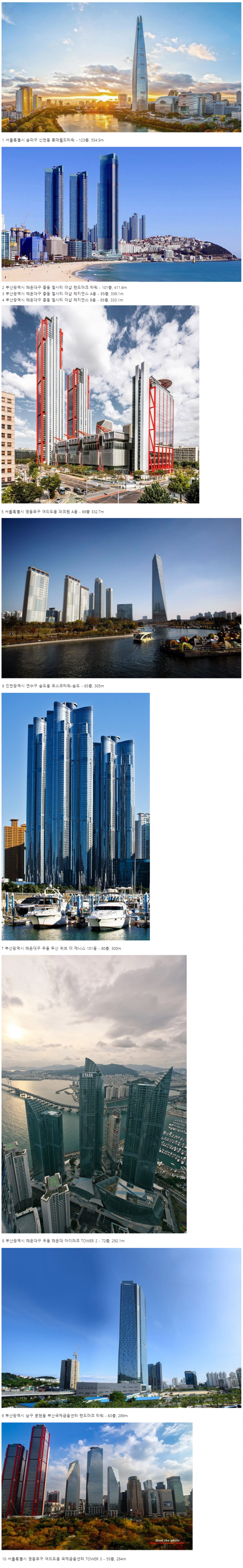 우리나라에서 가장 높은 건물 TOP 10.jpg