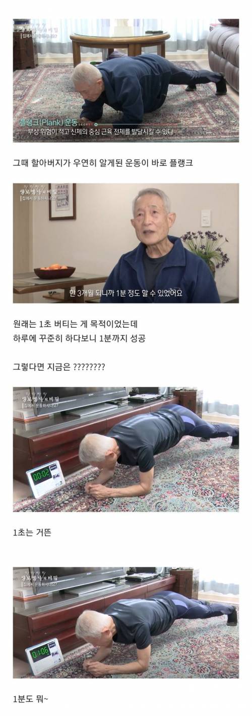 [스압] 84세 노인에게 새로운 인생을 살게해준 플랭크 운동