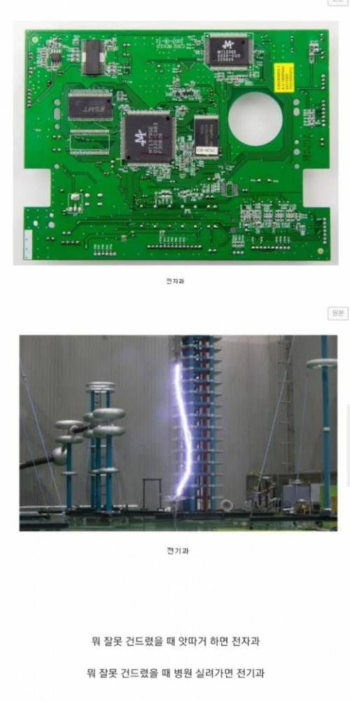 전자과와 전기과의 차이.jpg