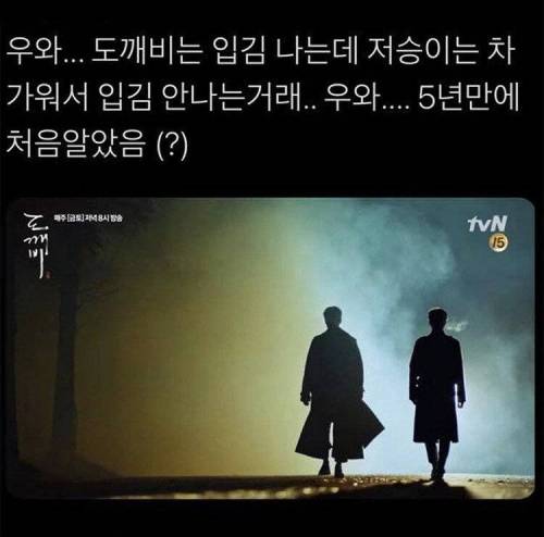 드라마 도깨비 5년만에 밝혀진 비밀.jpg