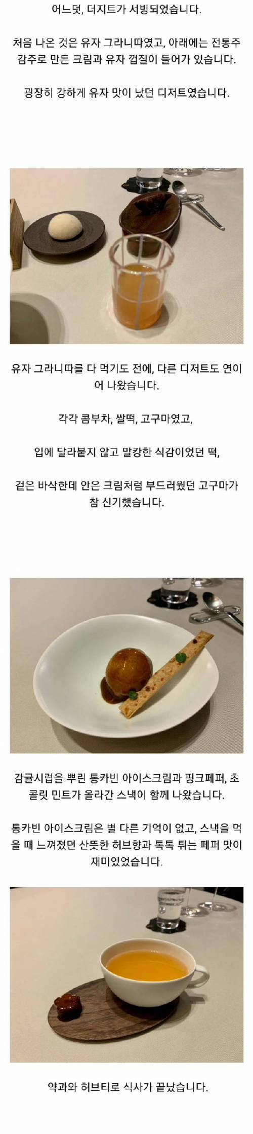 [스압] 현재 한국 최고 수준으로 평가되는 식당