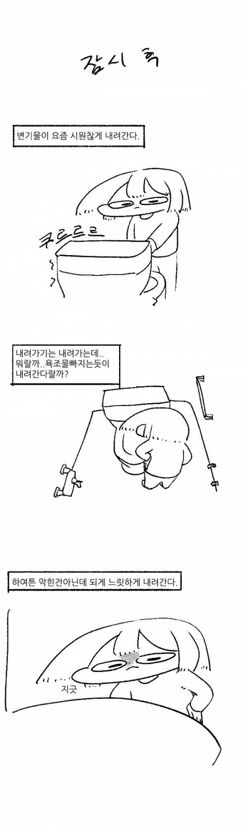 [스압] 변기속의 쥐.manhwa