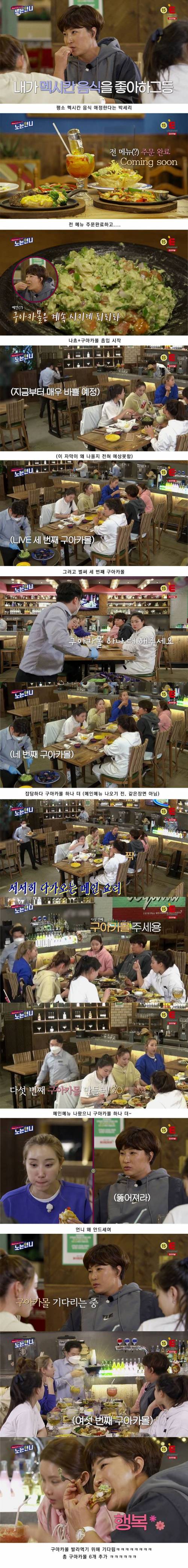 박세리가 식당에서 6번이나 추가한 음식.jpg