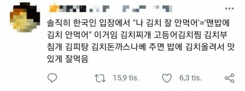 한국인의 '나 김치 잘 안먹어'.jpg