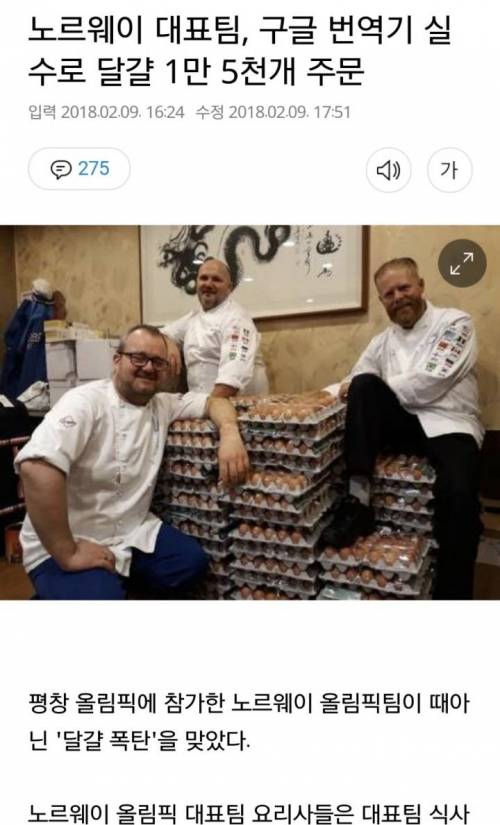 실수로 계란 15,000개 주문했던 노르웨이 대표팀.jpg