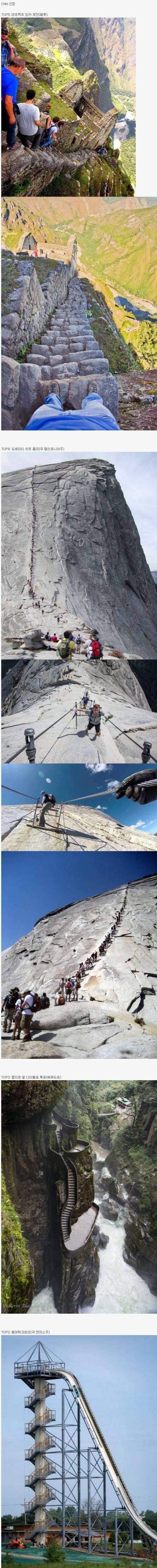 [스압] 세계에서 가장 위험한 계단.jpg