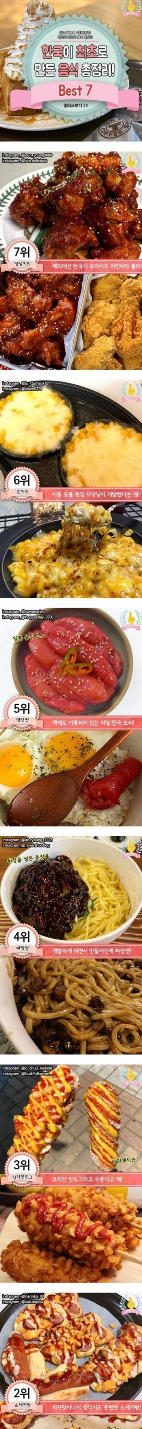[스압] 한국이 최초인 음식.jpg