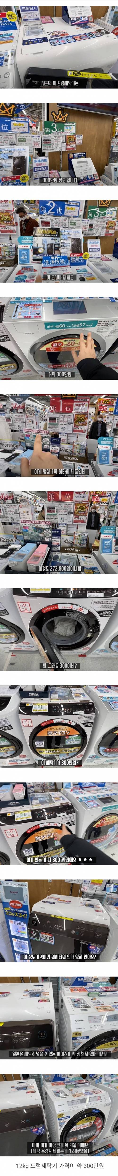 [스압] 왜국의 최신형 세탁기 가격.jpg