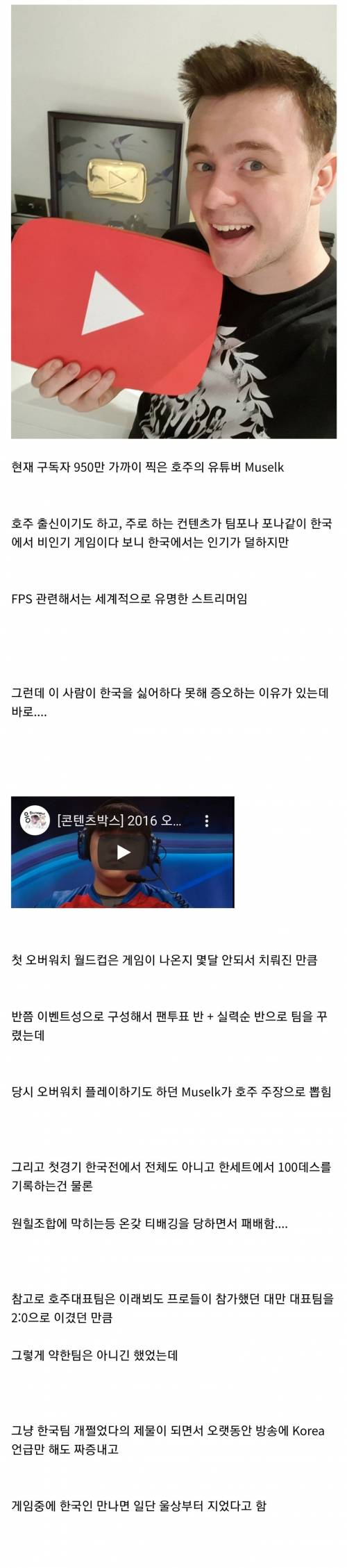 어느 구독자 900만 유튜버가 한국을 싫어하는 이유