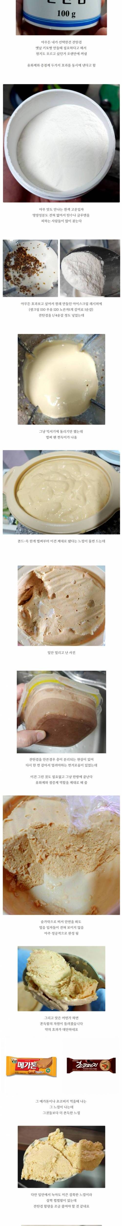 [스압] 아이스크림 식품 첨가물 잔탄검 사용후기.jpg