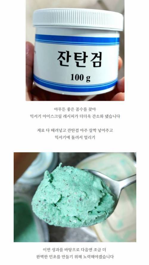 [스압] 아이스크림 식품 첨가물 잔탄검 사용후기.jpg