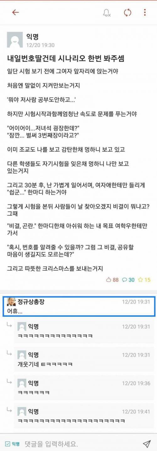 총장도 감탄한 에타인의 연애계획.jpg