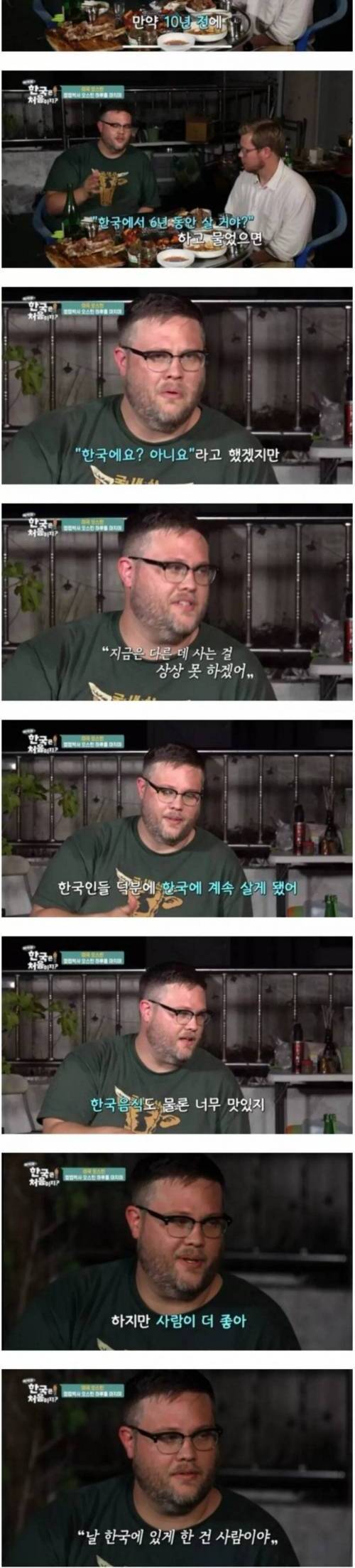 [스압] 어느 외국인이 한국을 좋아하게 된 계기