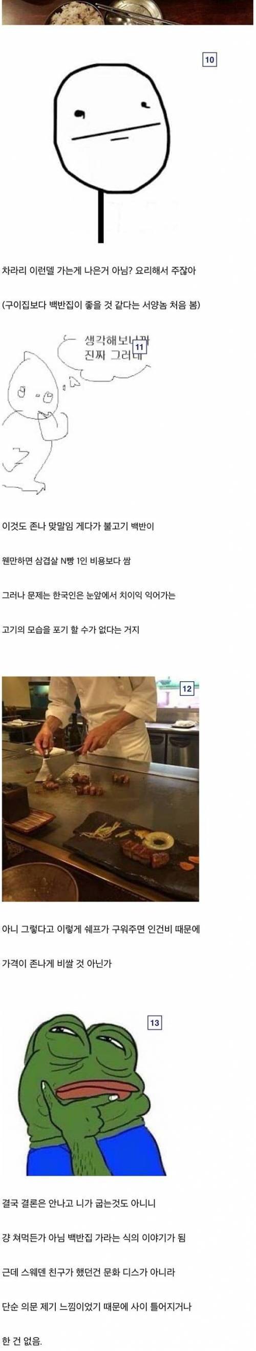 한국 고기구이 식당 문화가 이상했던 서양친구