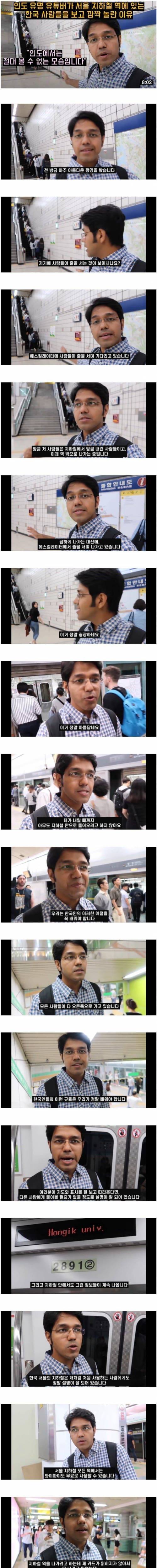 인도 유튜버가 서울 지하철 타보고 깜놀