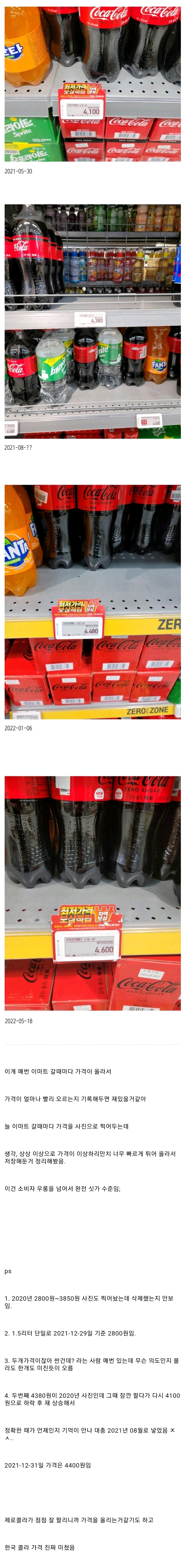 코카콜라 제로 가격상승 속도.jpg