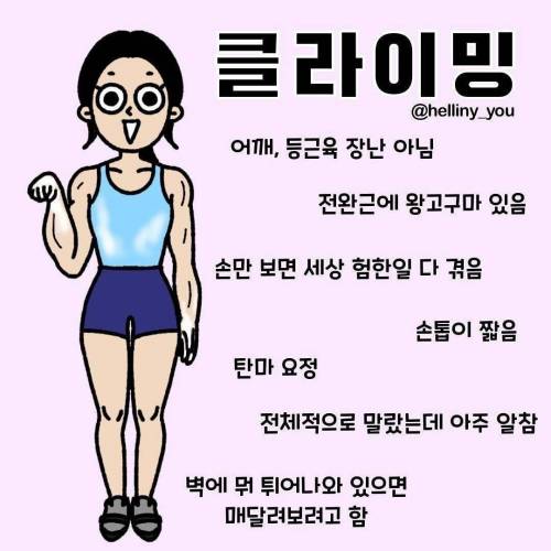 운동별 몸매 특징.jpg