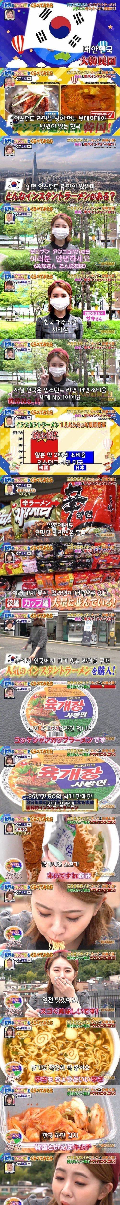 일본의 한국 인스턴트 라면 소개 방송