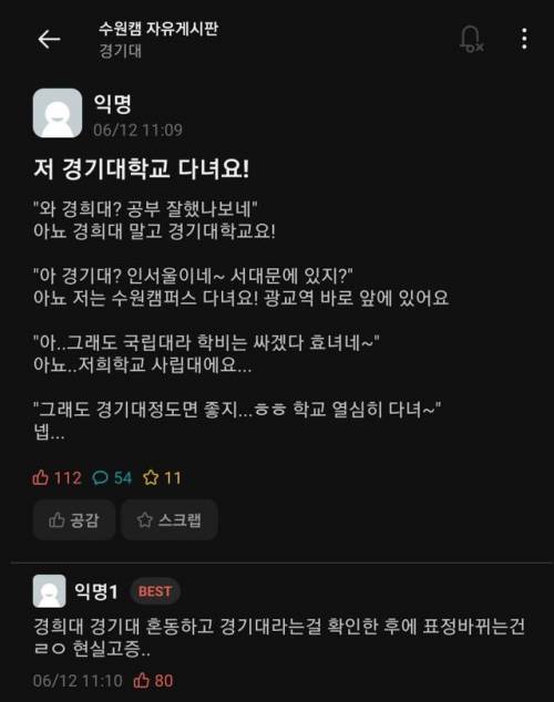 훌쩍훌쩍 경기대 학생들 공감.txt