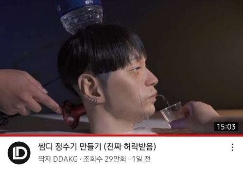 쌈디 눈물 정수기만든 유튜버.jpg