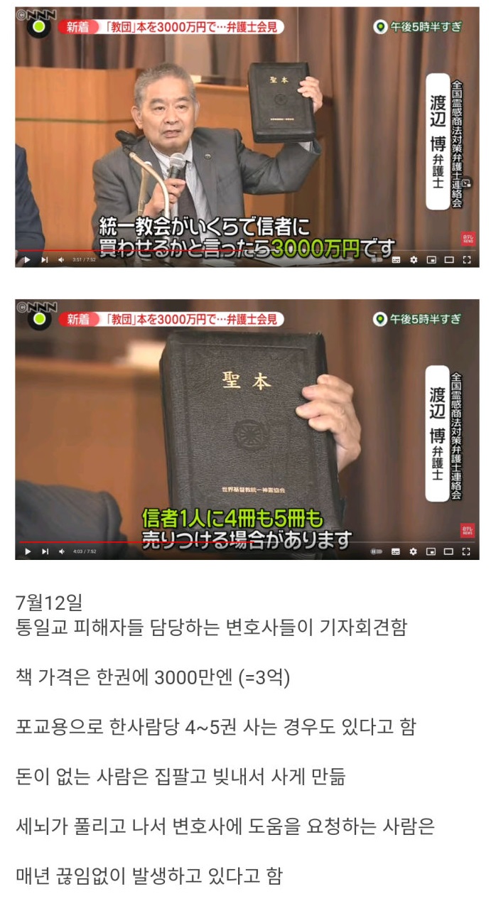 통일교가 일본에서 판매하는 성경책 가격.jpg