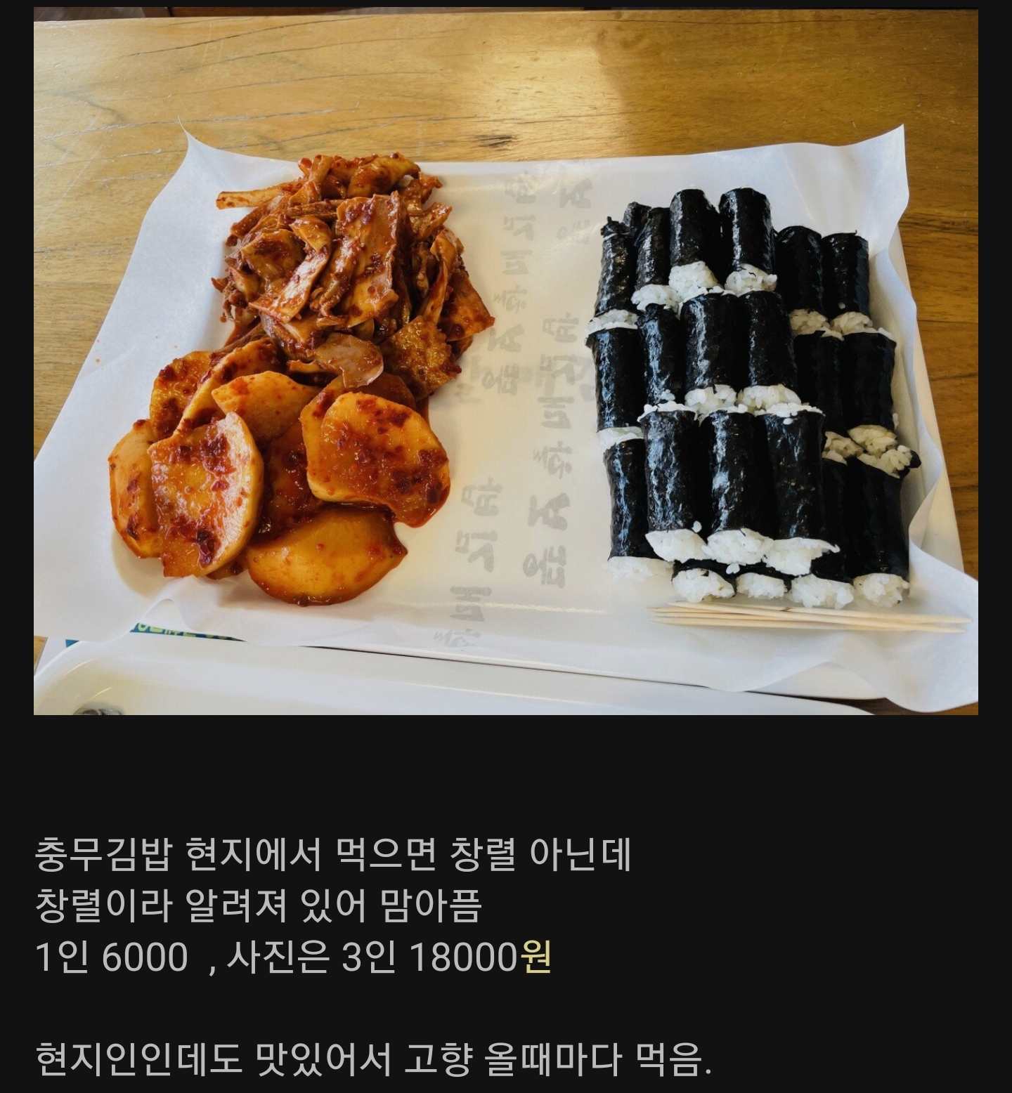 창렬x) 충무김밥 3인분 18,000원.jpg