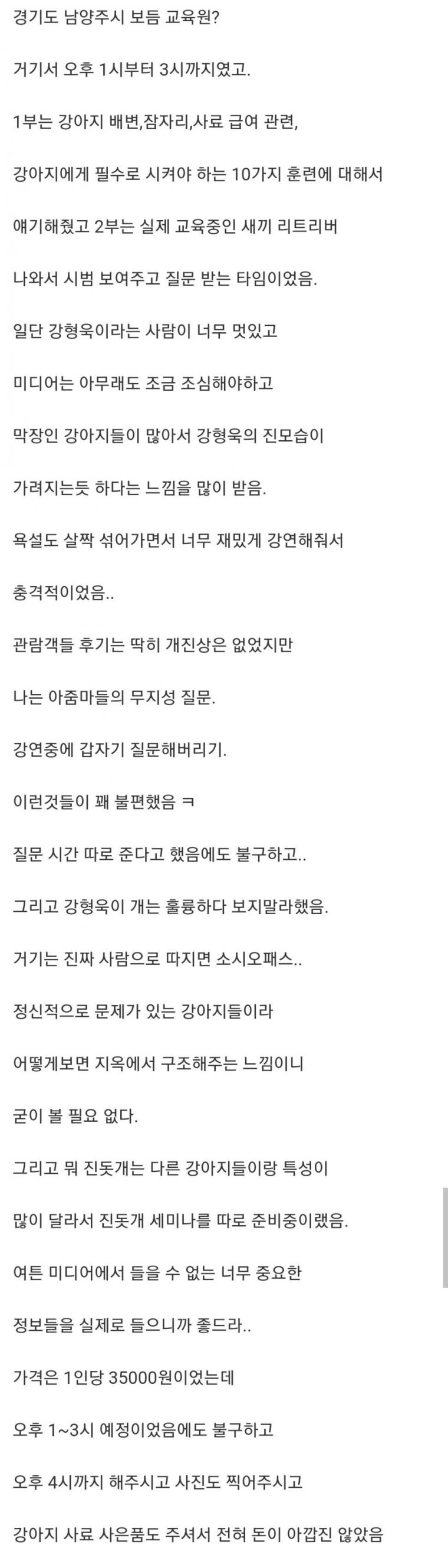 반려견 관련 강형욱 세미나 후기.txt