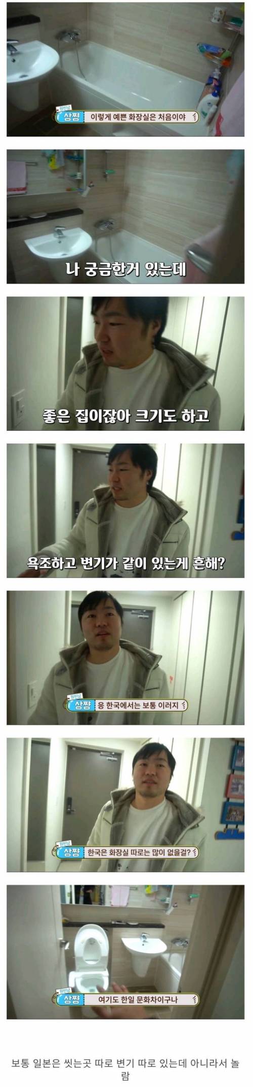 일본 사람이 한국 화장실 보고 놀란 점
