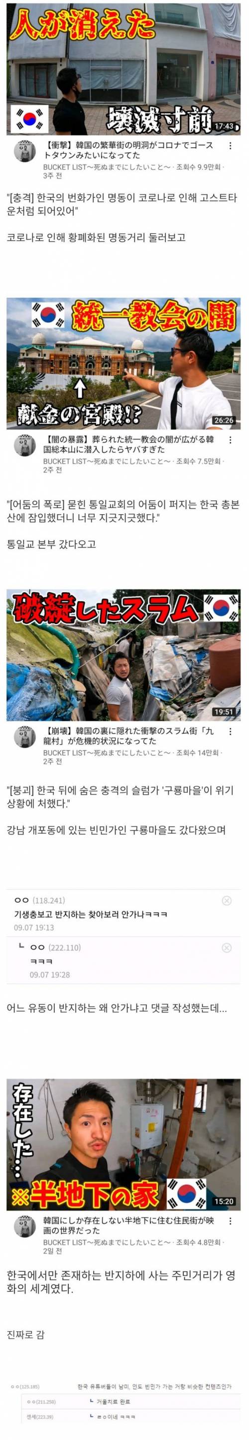 한국 여행온 일본 여행 유튜버의 컨텐츠