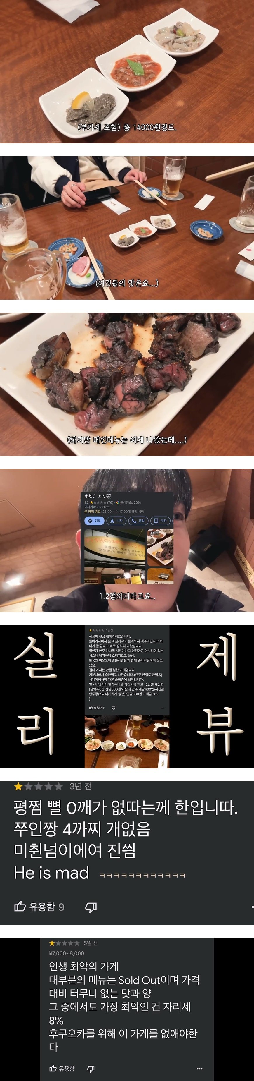 일본 술집에서 사장한테 맞을 뻔한 유튜버.mp4