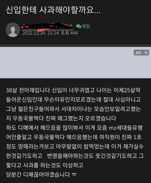 커뮤밈을 25살 신입 여직원한테 써버린 38살 아재..jpg