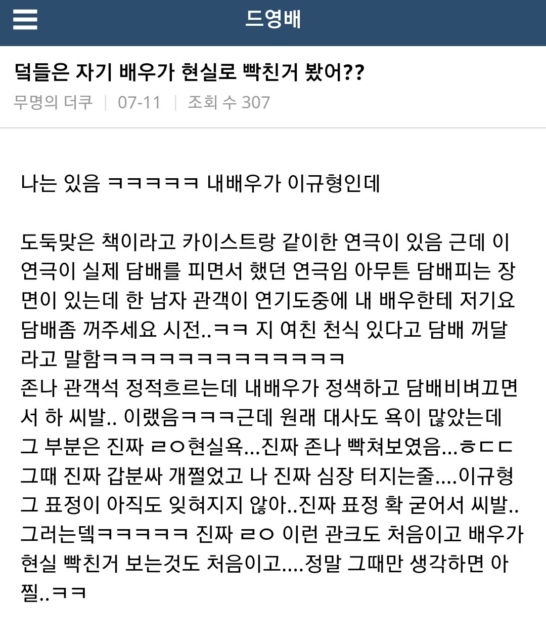 연기하다 진짜빡쳐서 관객한테 쌍욕한 배우.jpg