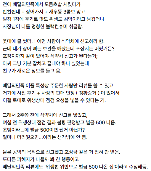 배달 초밥집 벌금 500만원 받게한 썰
