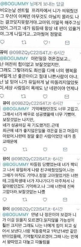 학폭 피해자가 폭로한 박보검 과거 행적.jpg