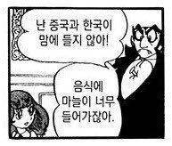 대놓고 한국을 싫어하는 일본만화 캐릭터.jpg