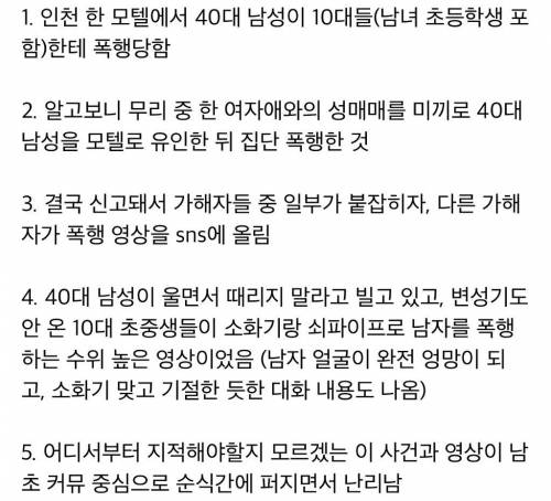 현재 난리난 인천 모텔 40대 남성 폭행사건.jpg