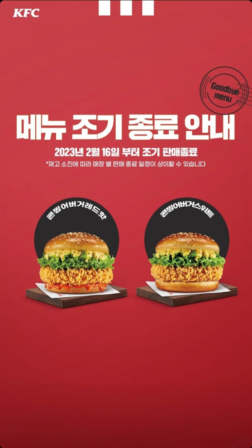 KFC 역대급 최단퇴 탄생.jpg