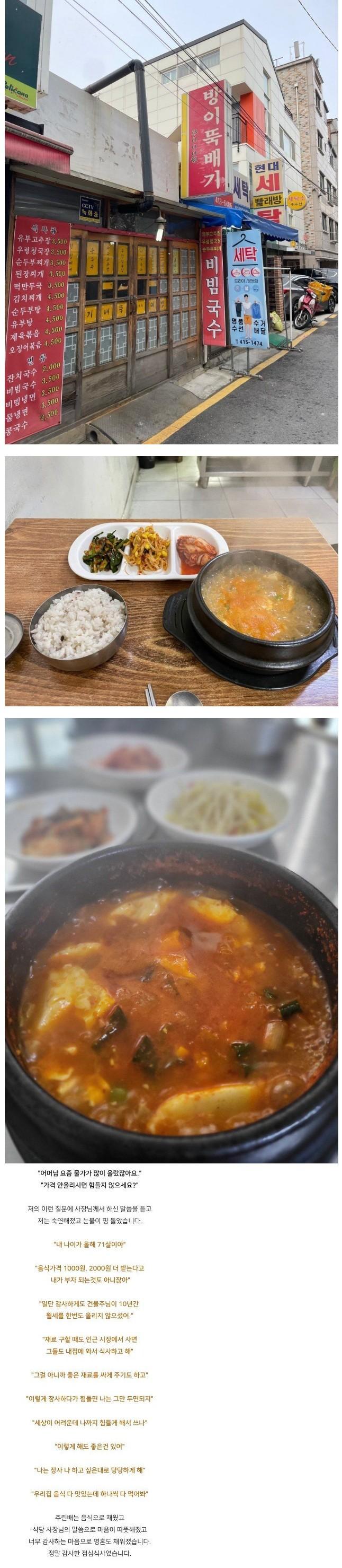 방이동 3500원 찌개 식당.jpg