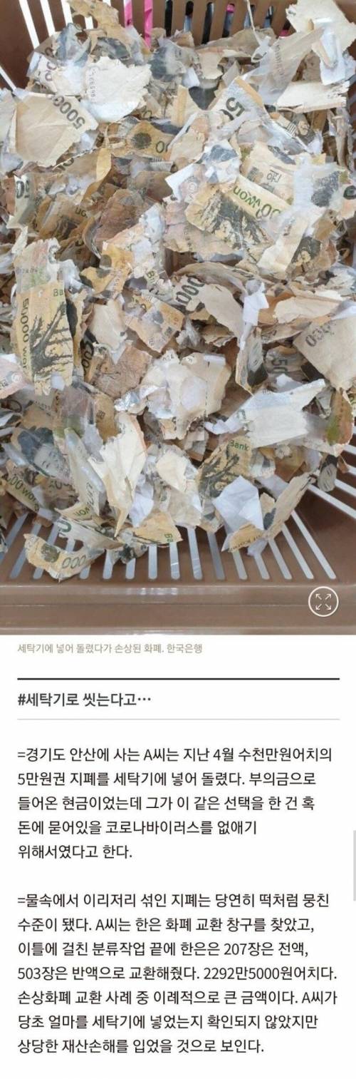 한국은행이 알려주는 돈세탁 레전드